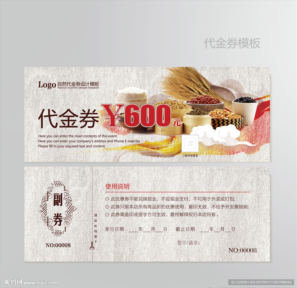 五谷杂粮  五谷代金券