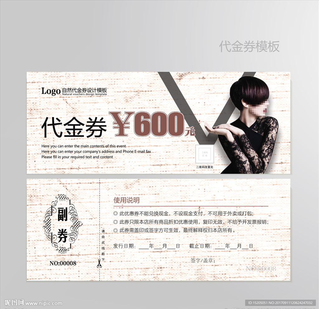 美容美发代金券