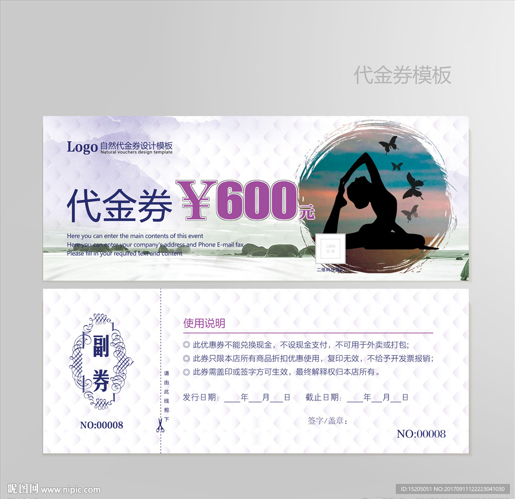 养生瑜伽代金券