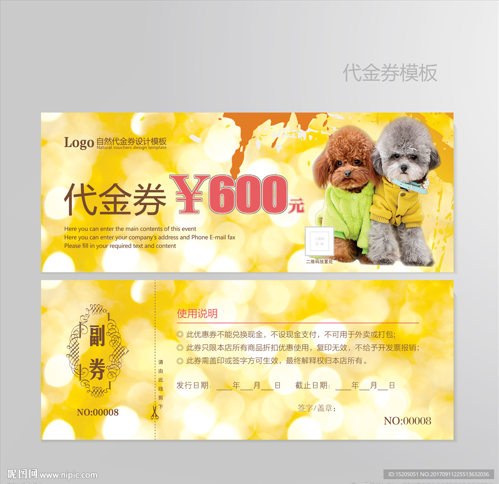 宠物店代金券