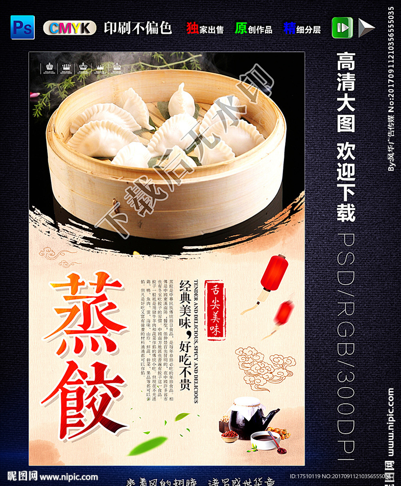 蒸饺