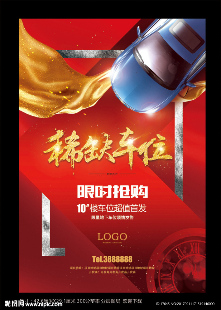 停车位