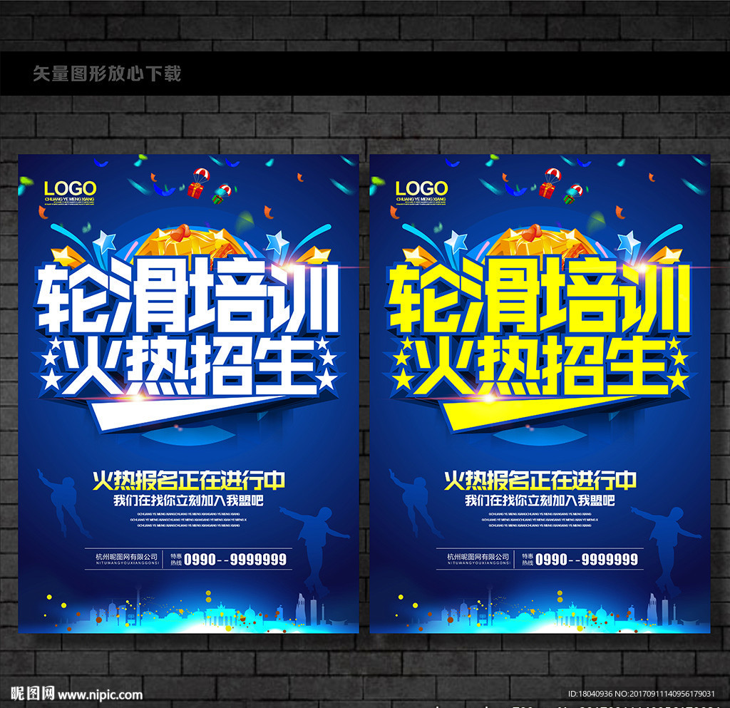 轮滑海报