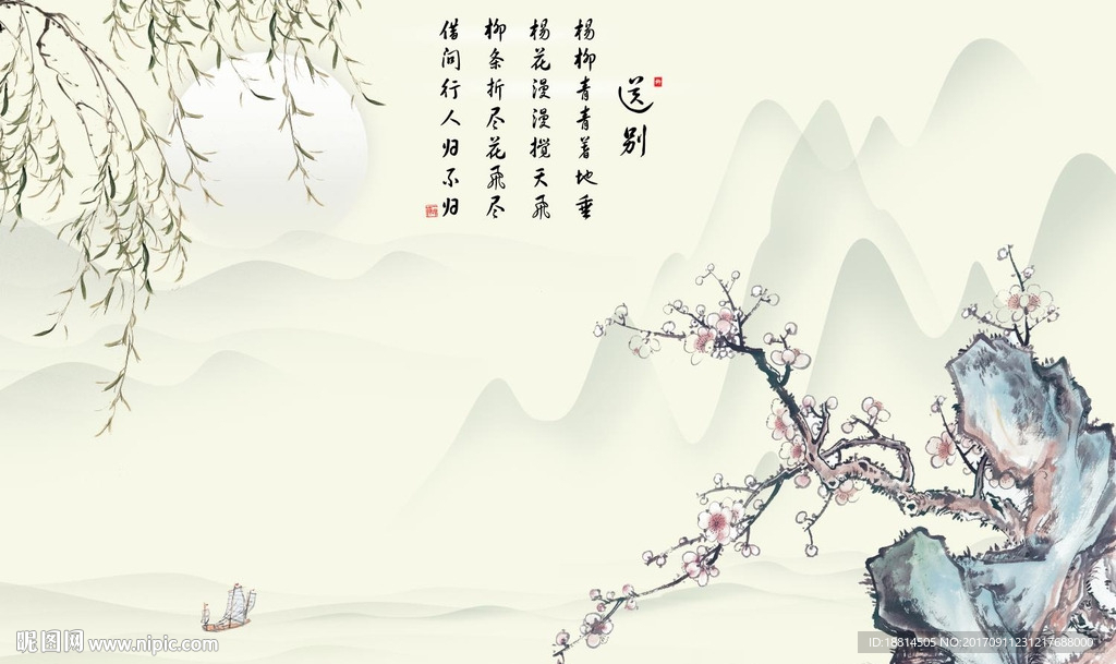 杨柳送别背景墙