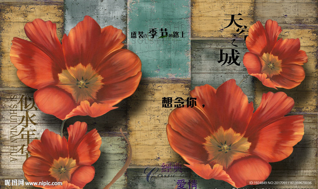 立体怀旧情怀花卉背景