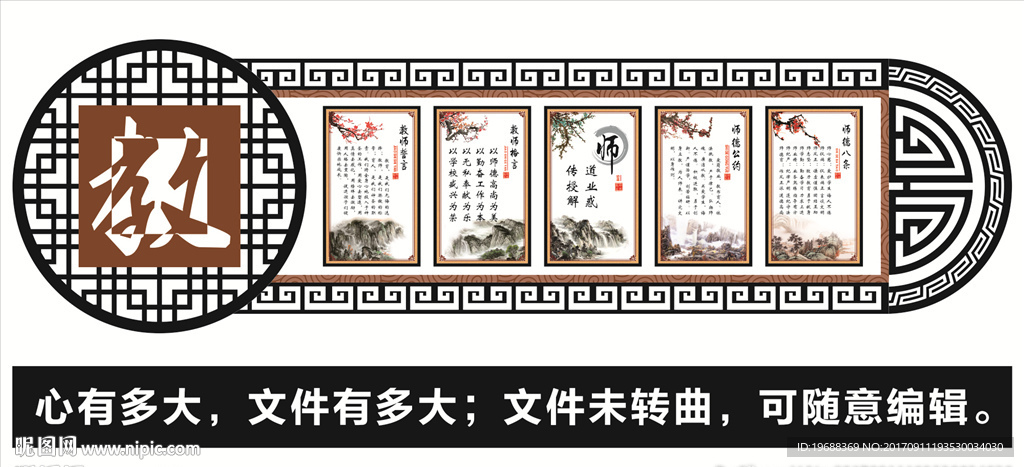 校园文化墙