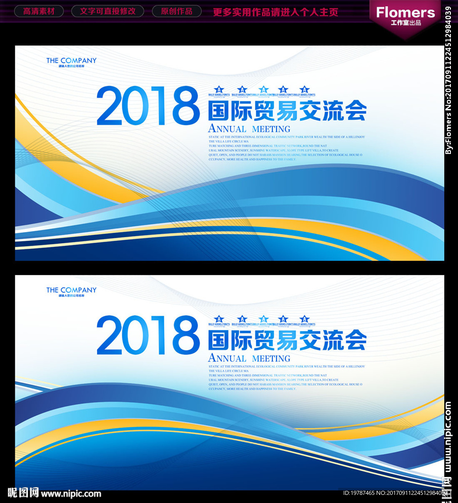 会议展板