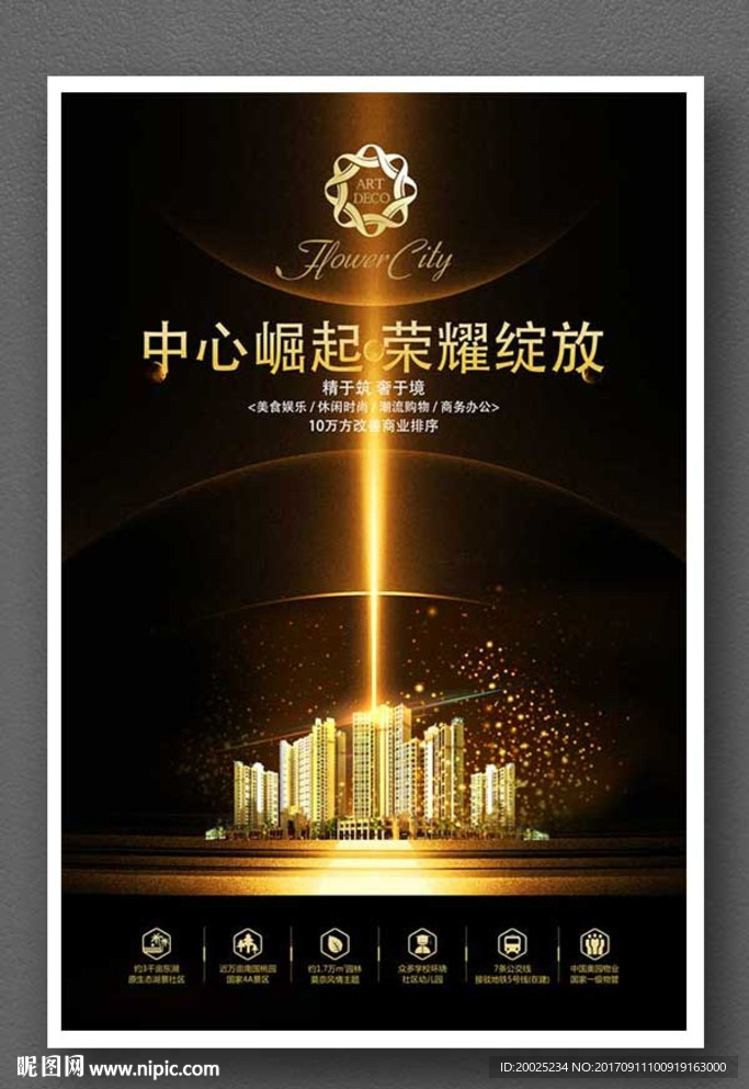 高档房地产广告