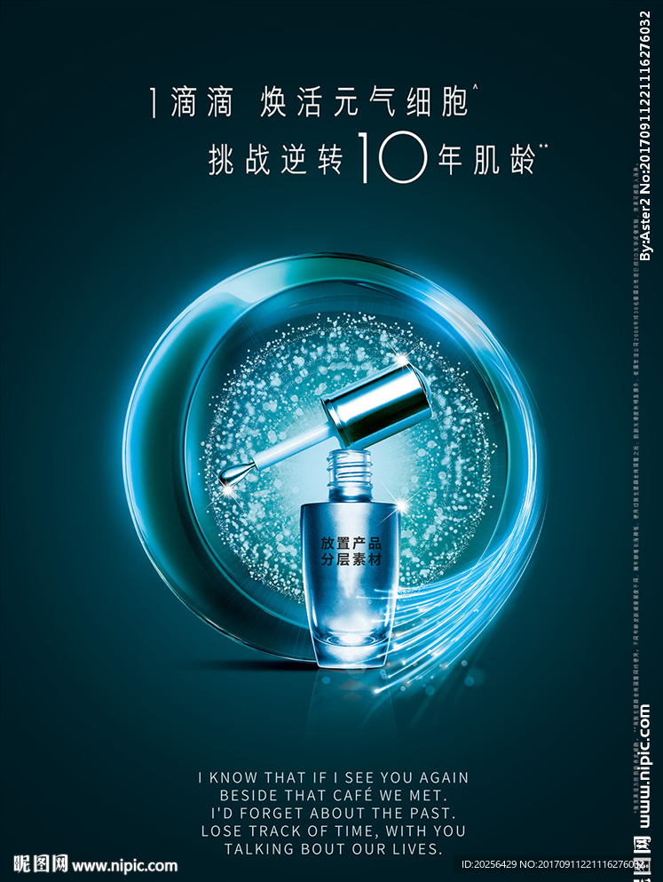 高端化妆品海报