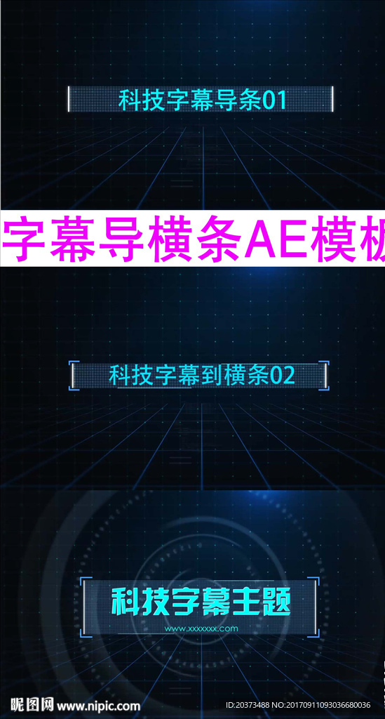 科技感字幕导横条AE模板