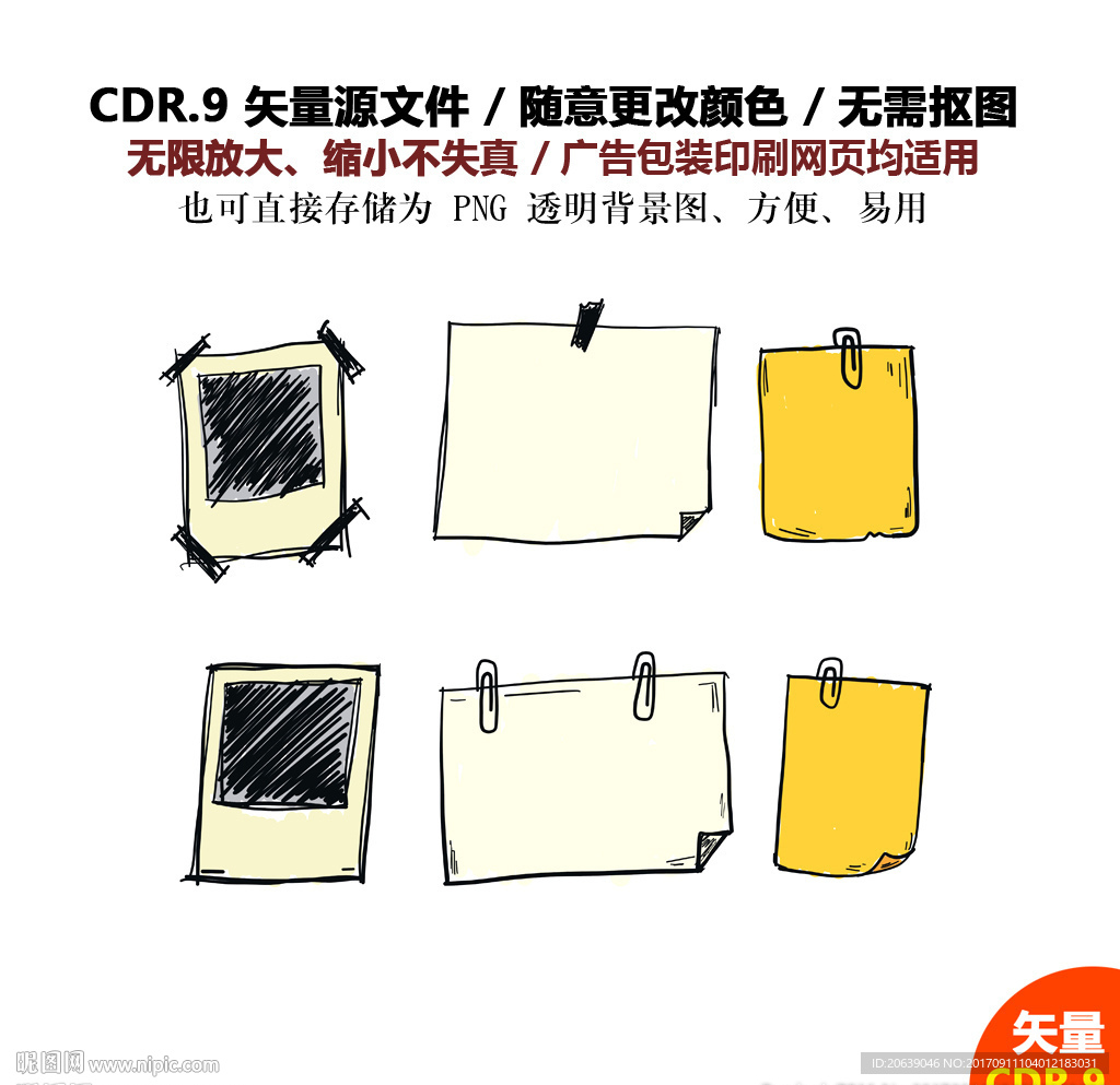 手绘笔记本便签纸矢量素材