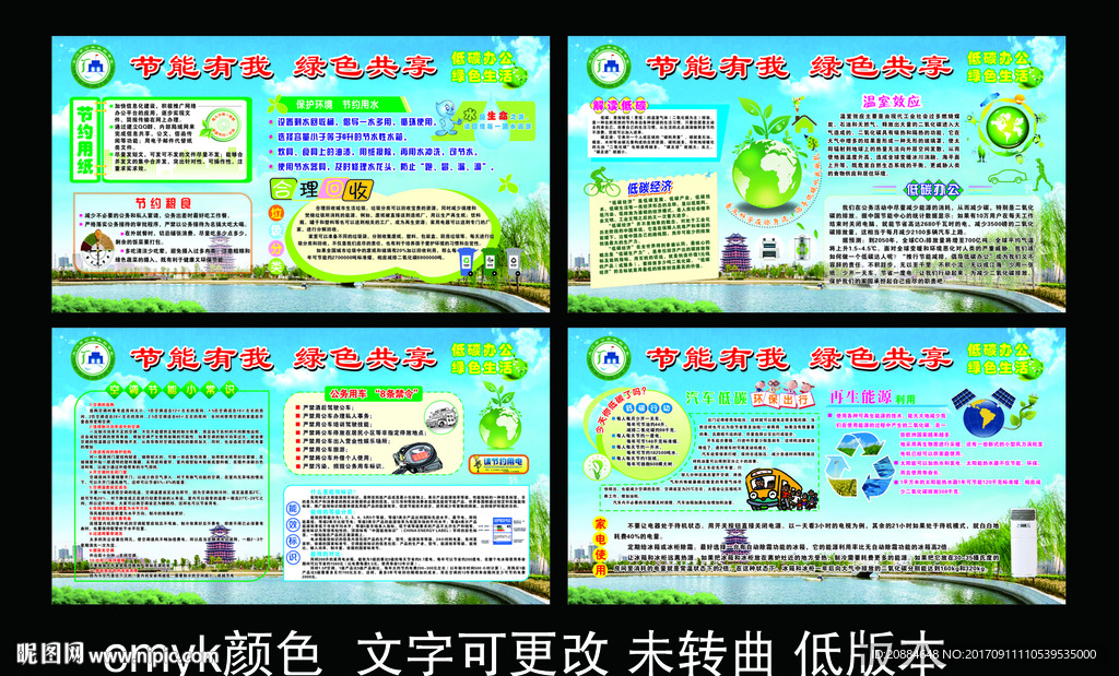 节能有我 绿色共享 宣传栏
