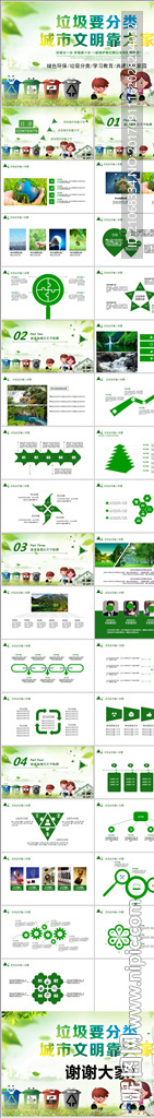 绿色环保垃圾分类动态PPT