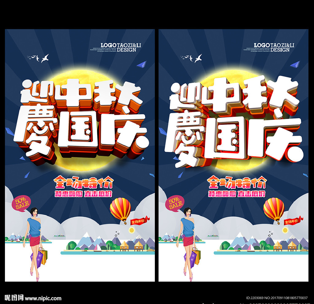 国庆中秋