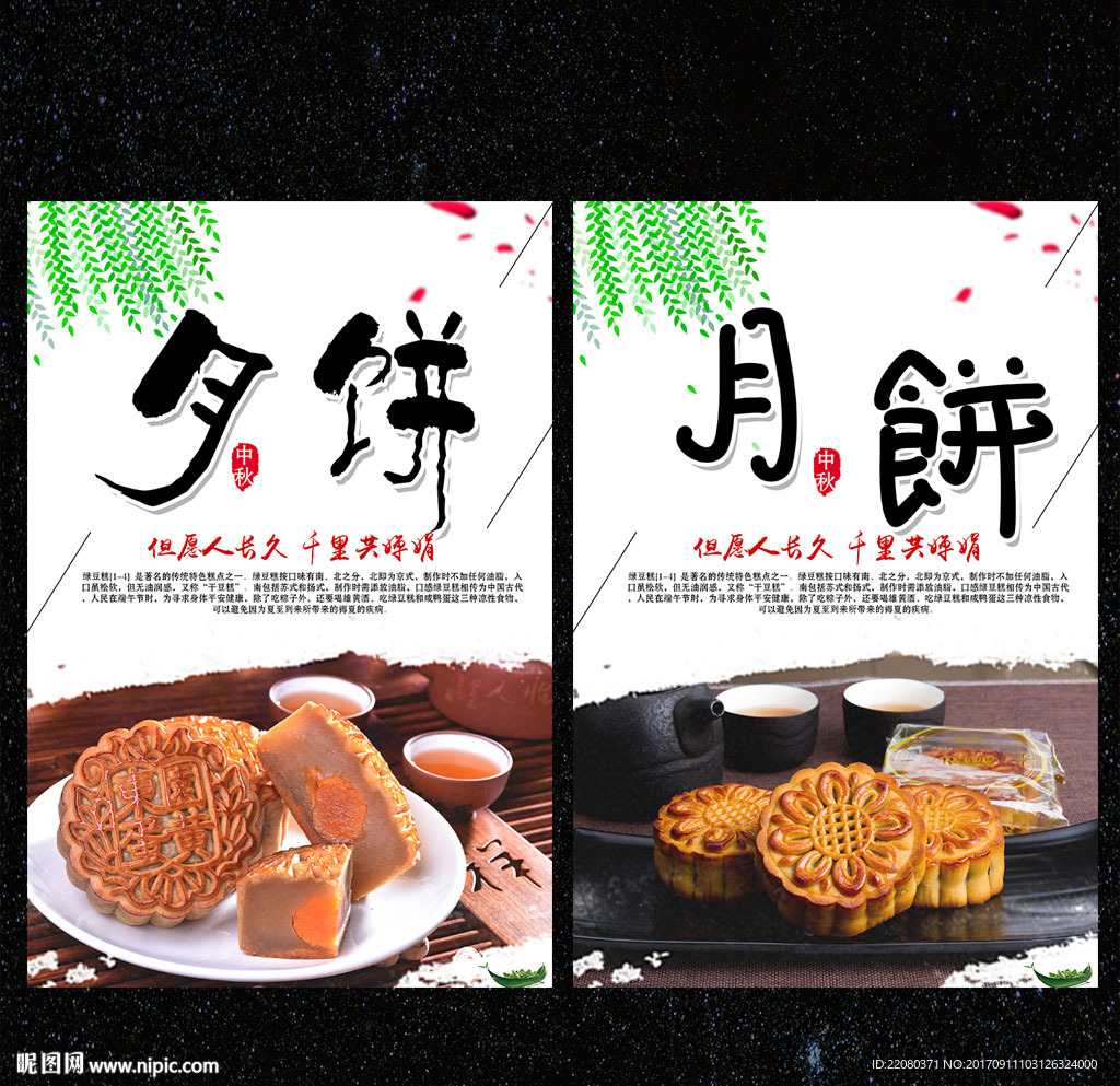月饼