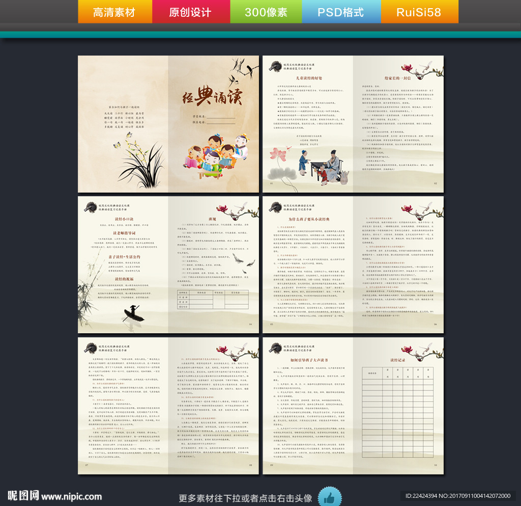 经典诵读