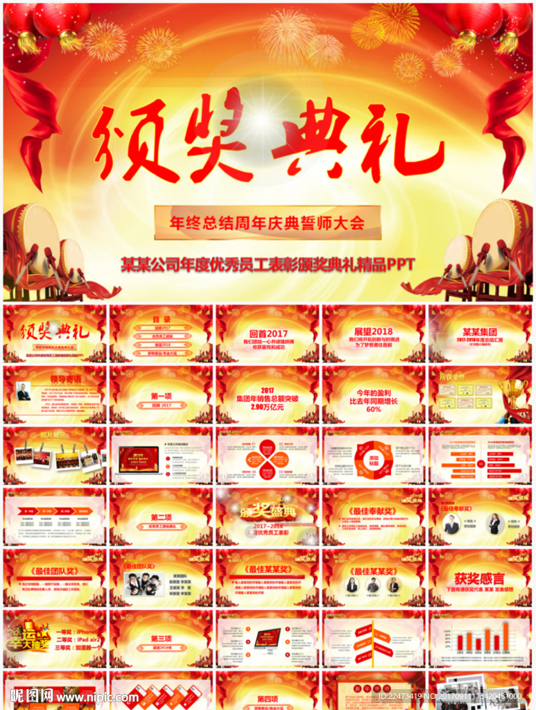 2018年会颁奖典礼PPT