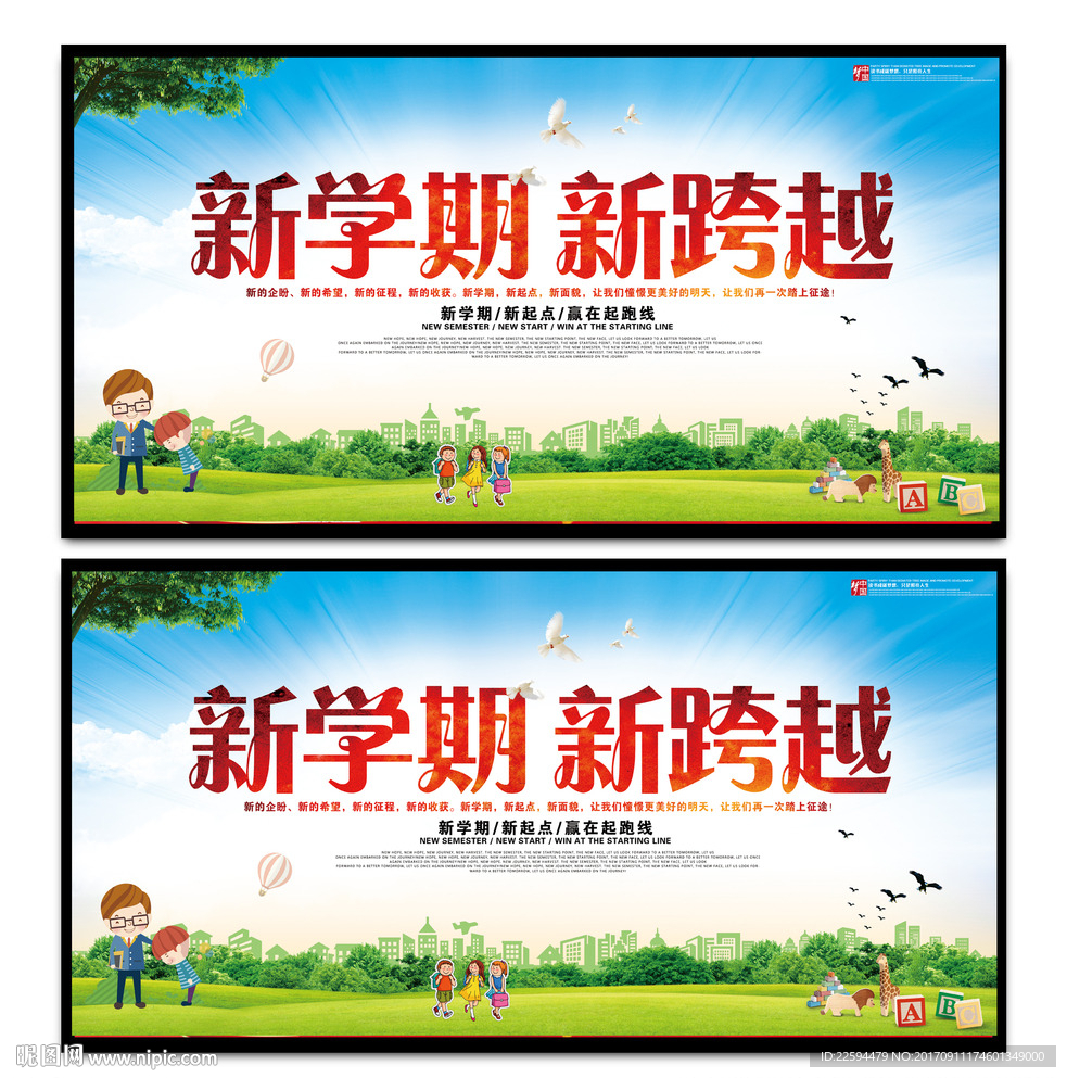 开学季