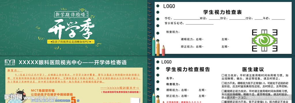 开学季校园体检视力检查报告单