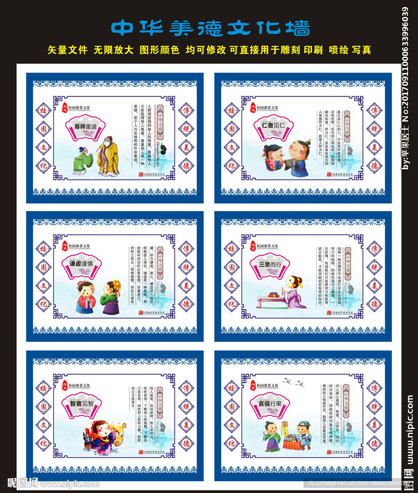 中华美德