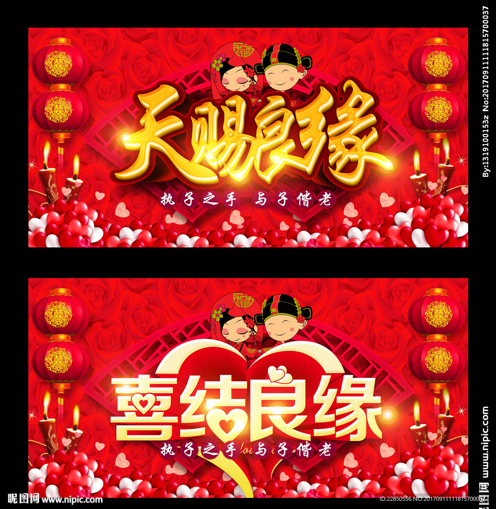 婚庆海报