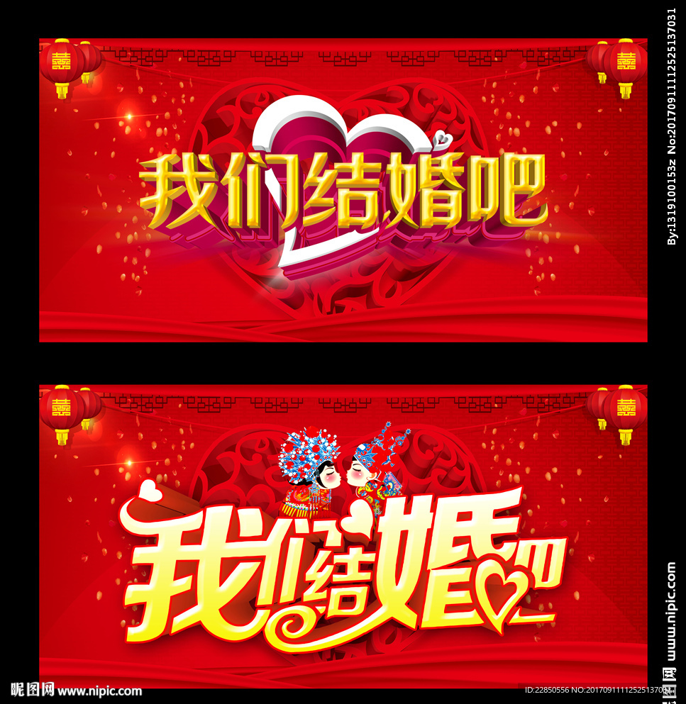 婚庆海报