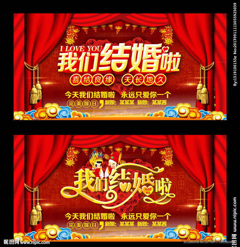 婚庆海报