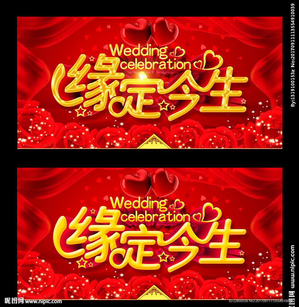 婚庆海报