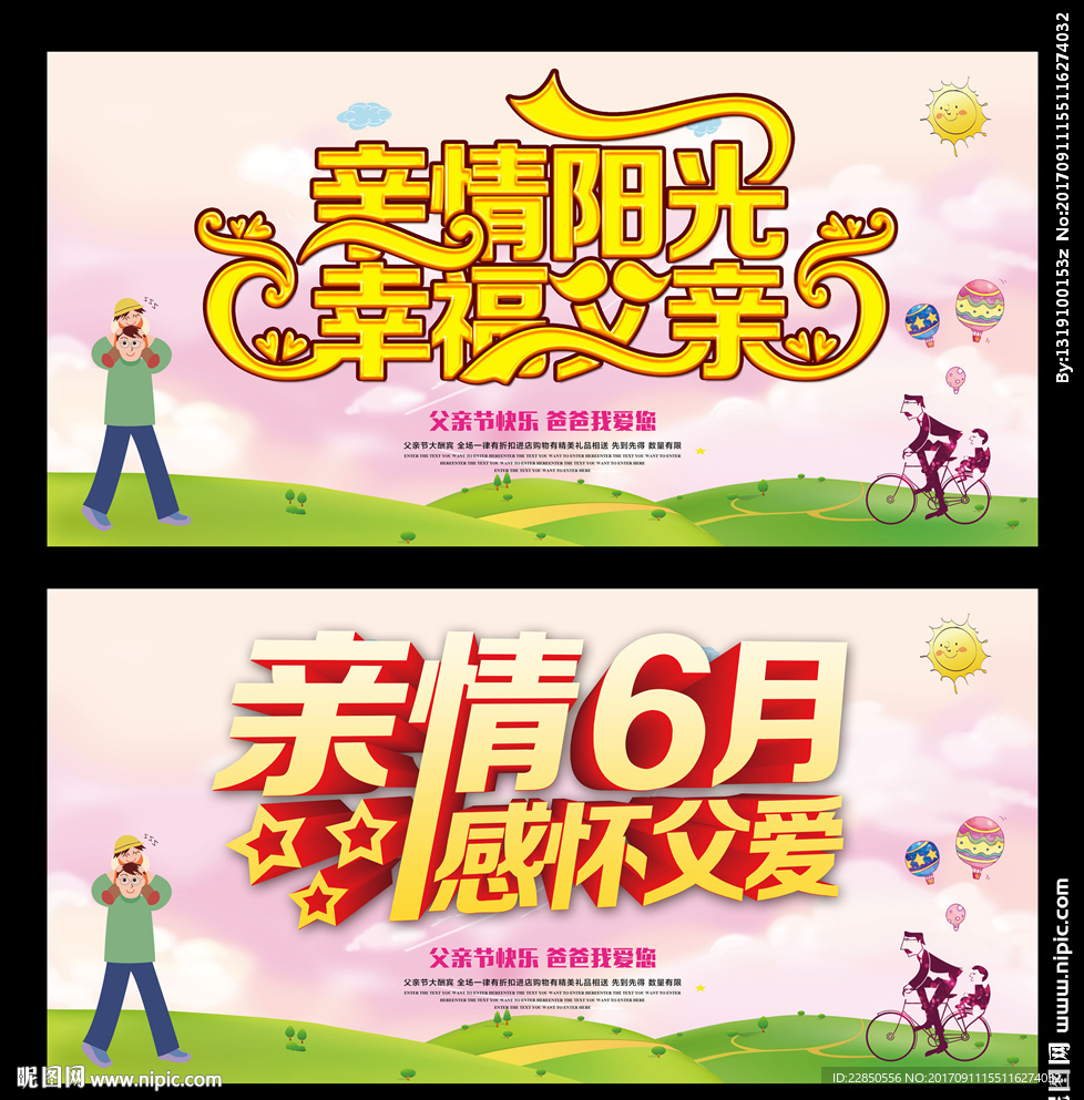父亲节海报