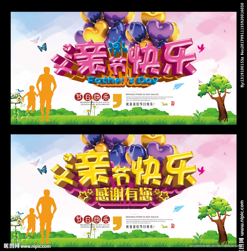 父亲节海报