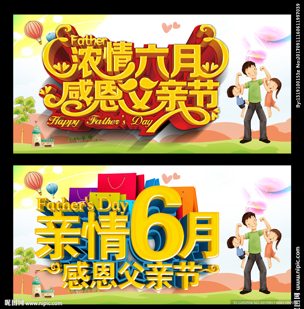 父亲节海报