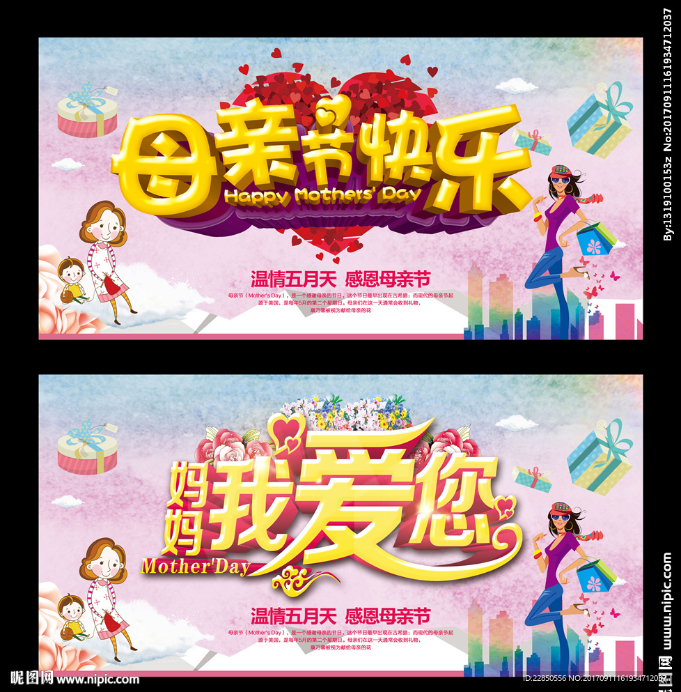 母亲节海报
