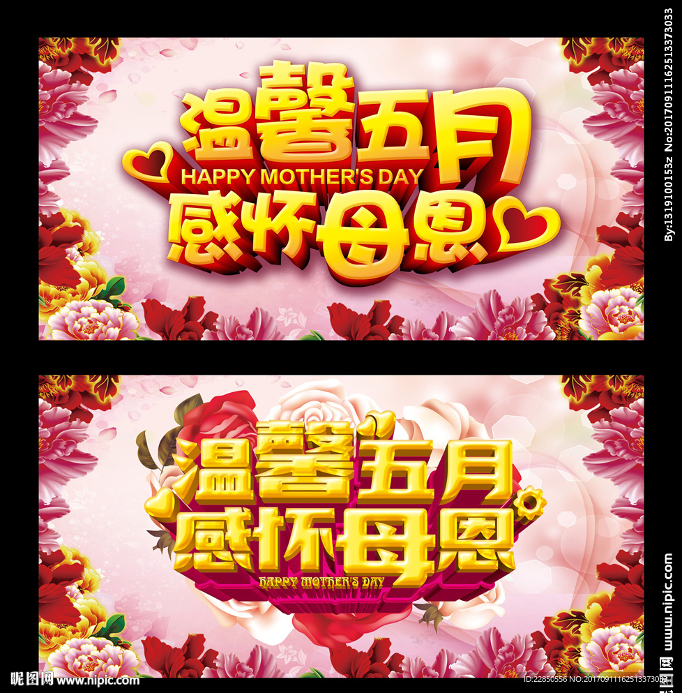 母亲节海报