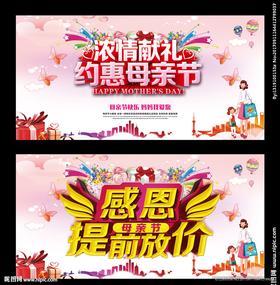 母亲节海报