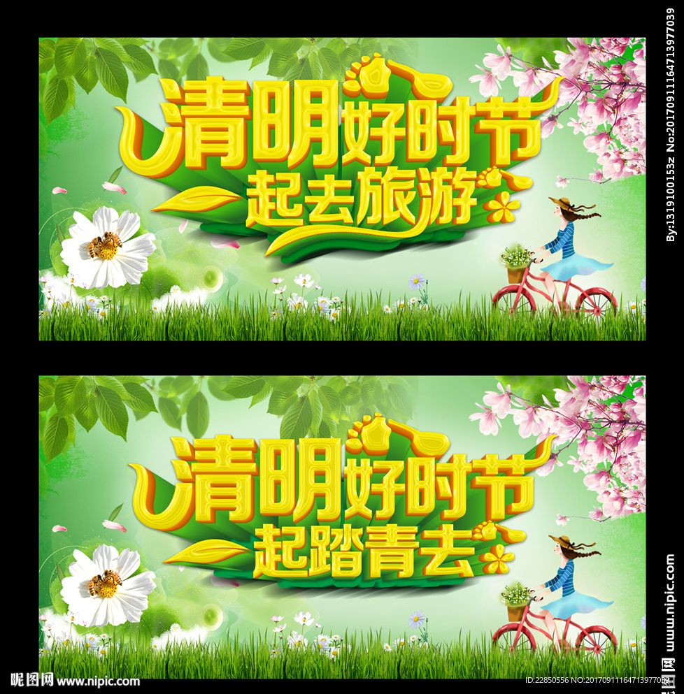 清明节海报