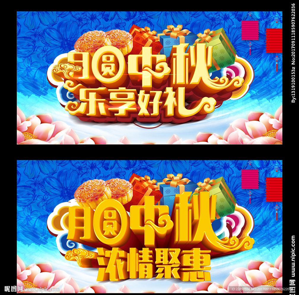 中秋节海报