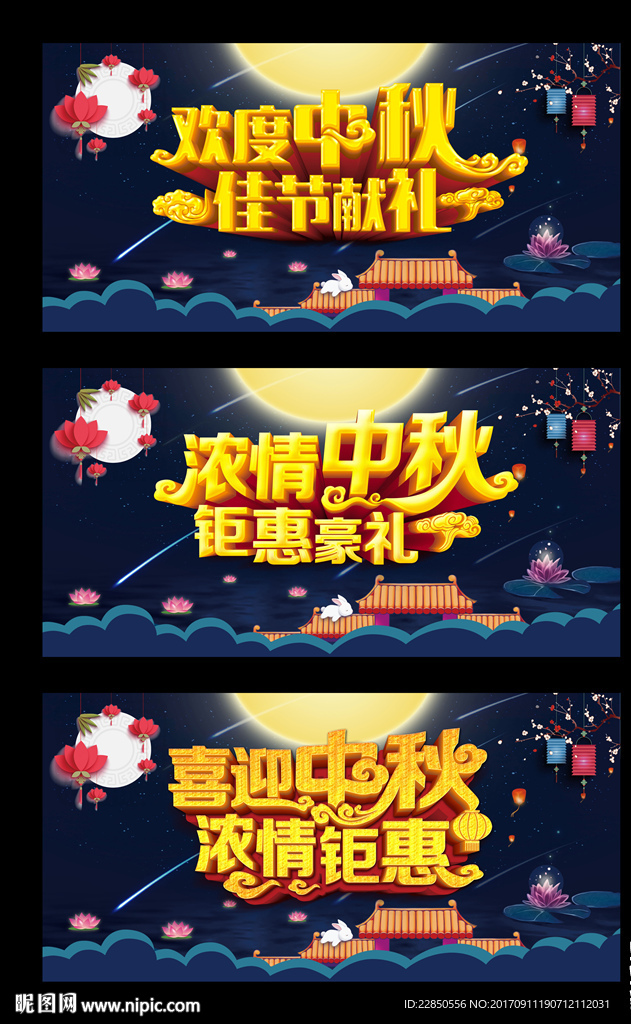 中秋节海报
