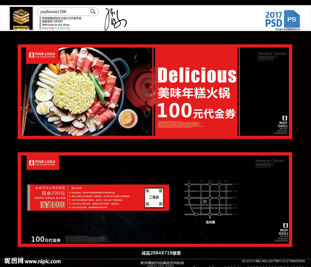 年糕火锅代金券