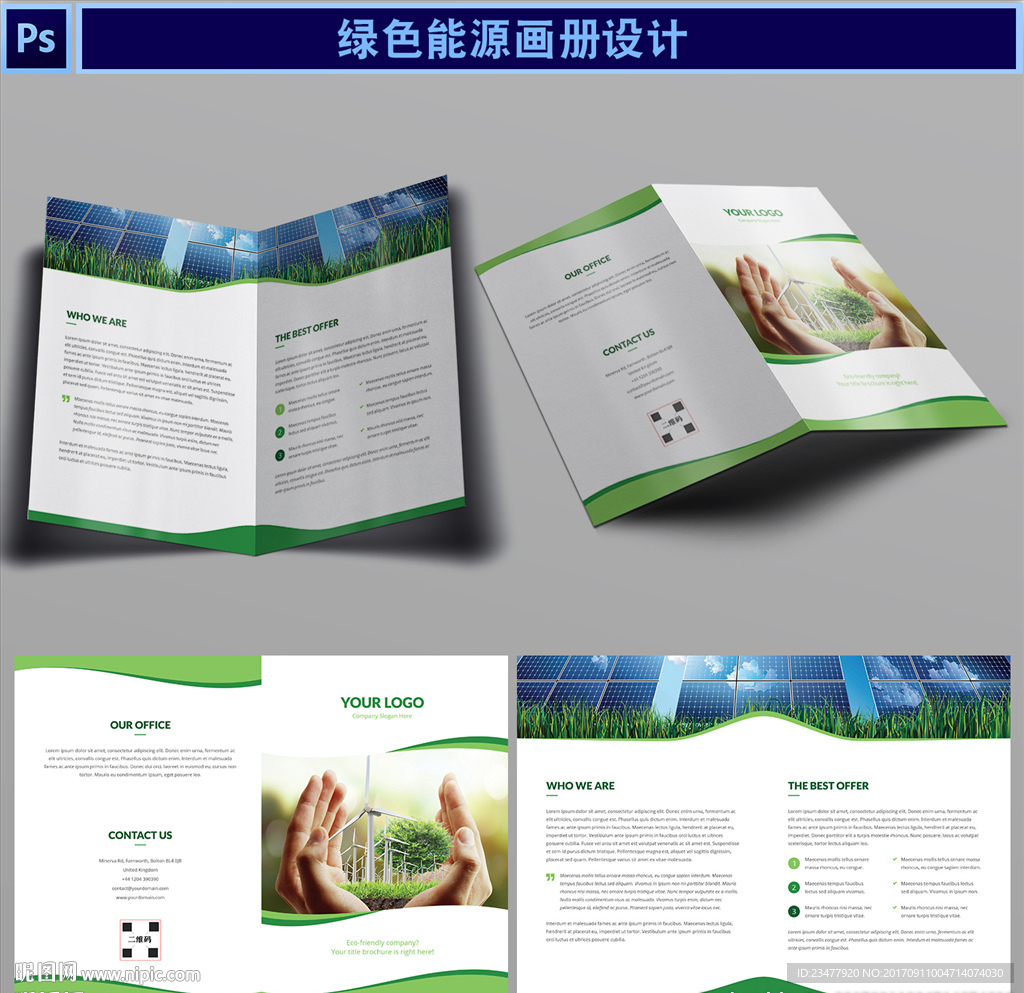 绿色能源折页设计