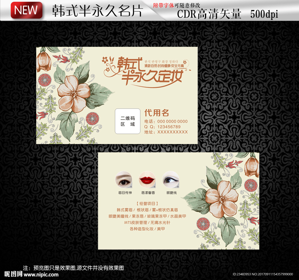 清新花纹纹绣美容名片