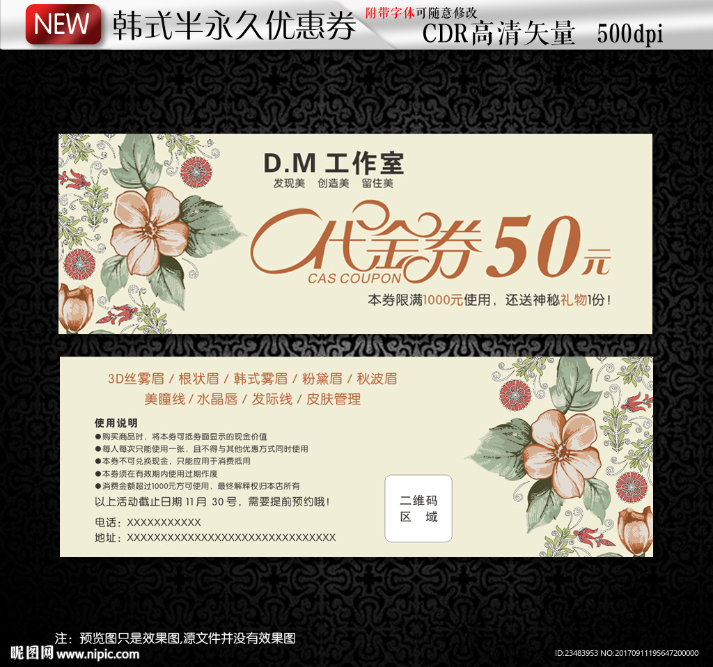 清新花纹纹绣美容代金券现金券