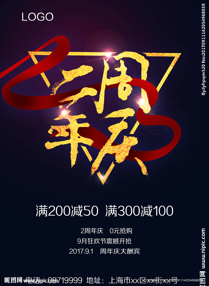 2周年庆