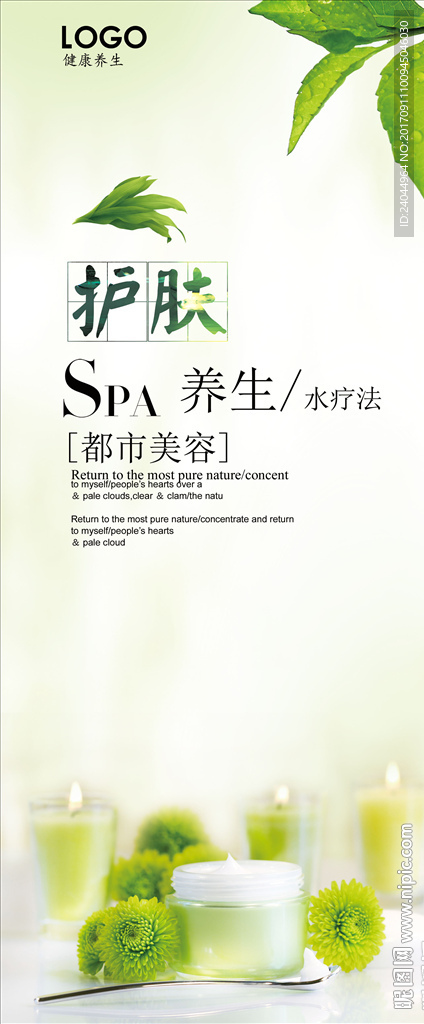 SPA护肤