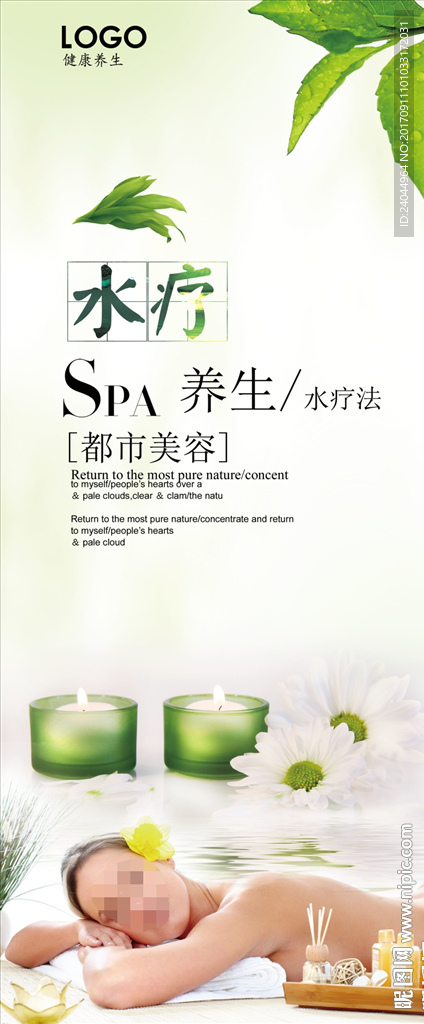 SPA水疗