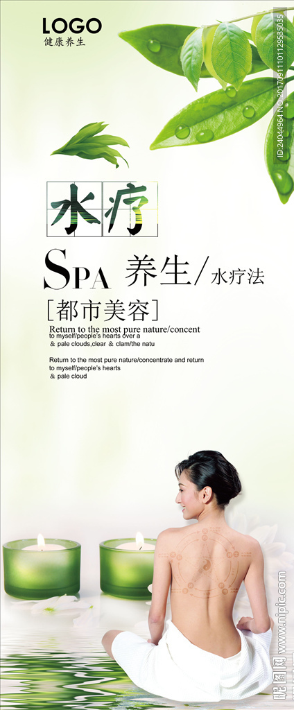 水疗