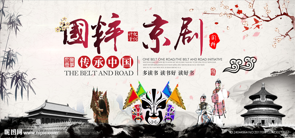 国粹京剧