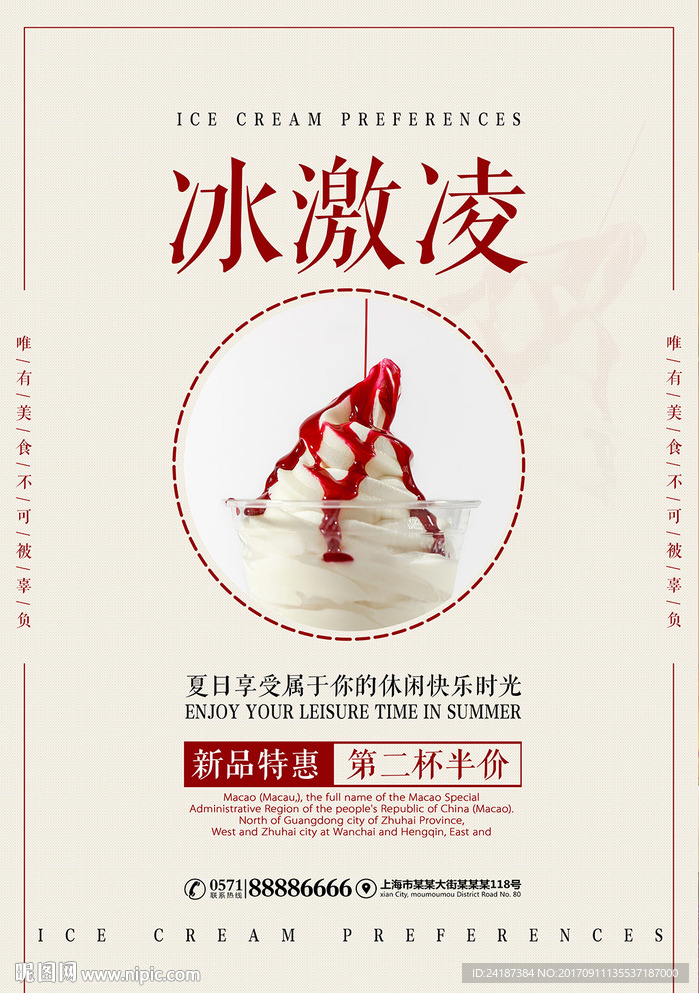 冰激凌第二杯半价海报