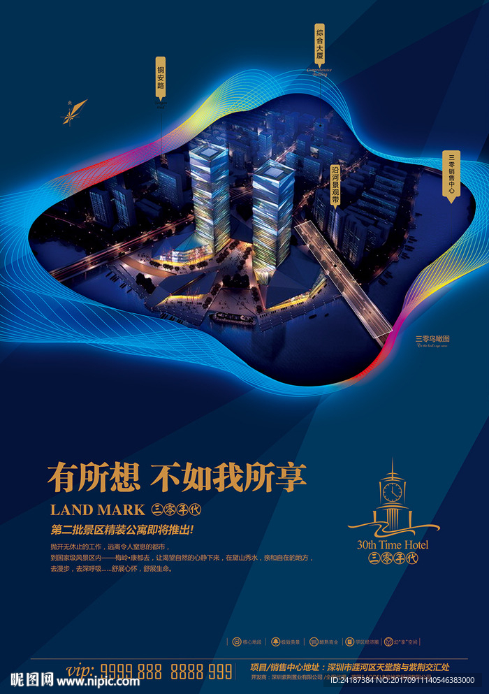 房地产酷炫宣传单