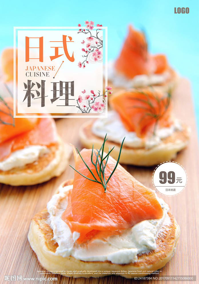 极简日式创意美食料理清新海报
