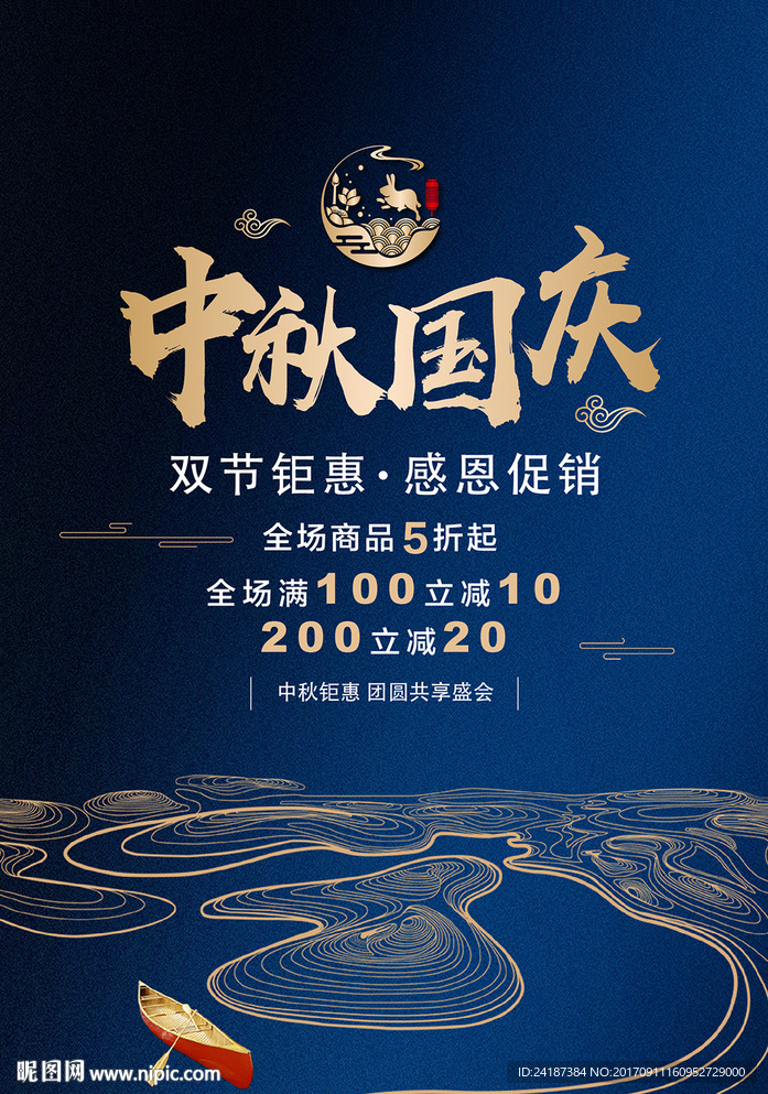 中秋特惠促销展架